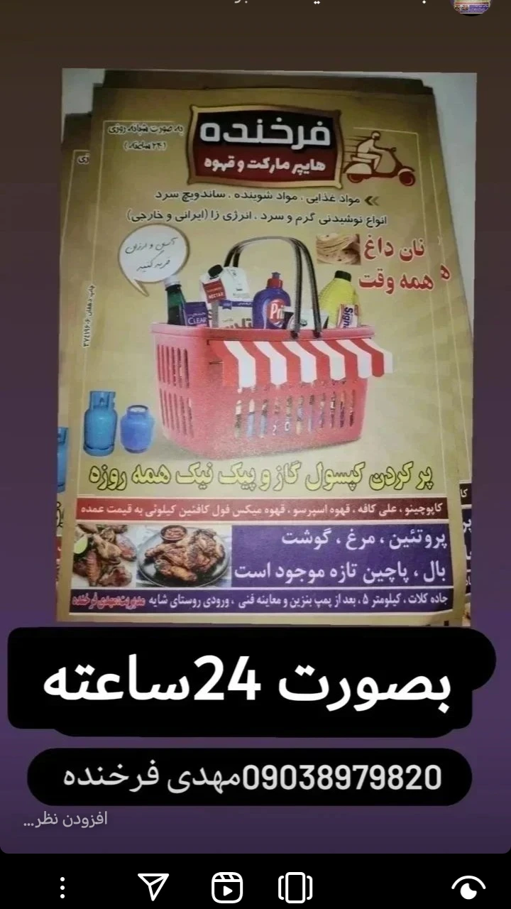 هایپرمارکت مواد غذایی فرخنده