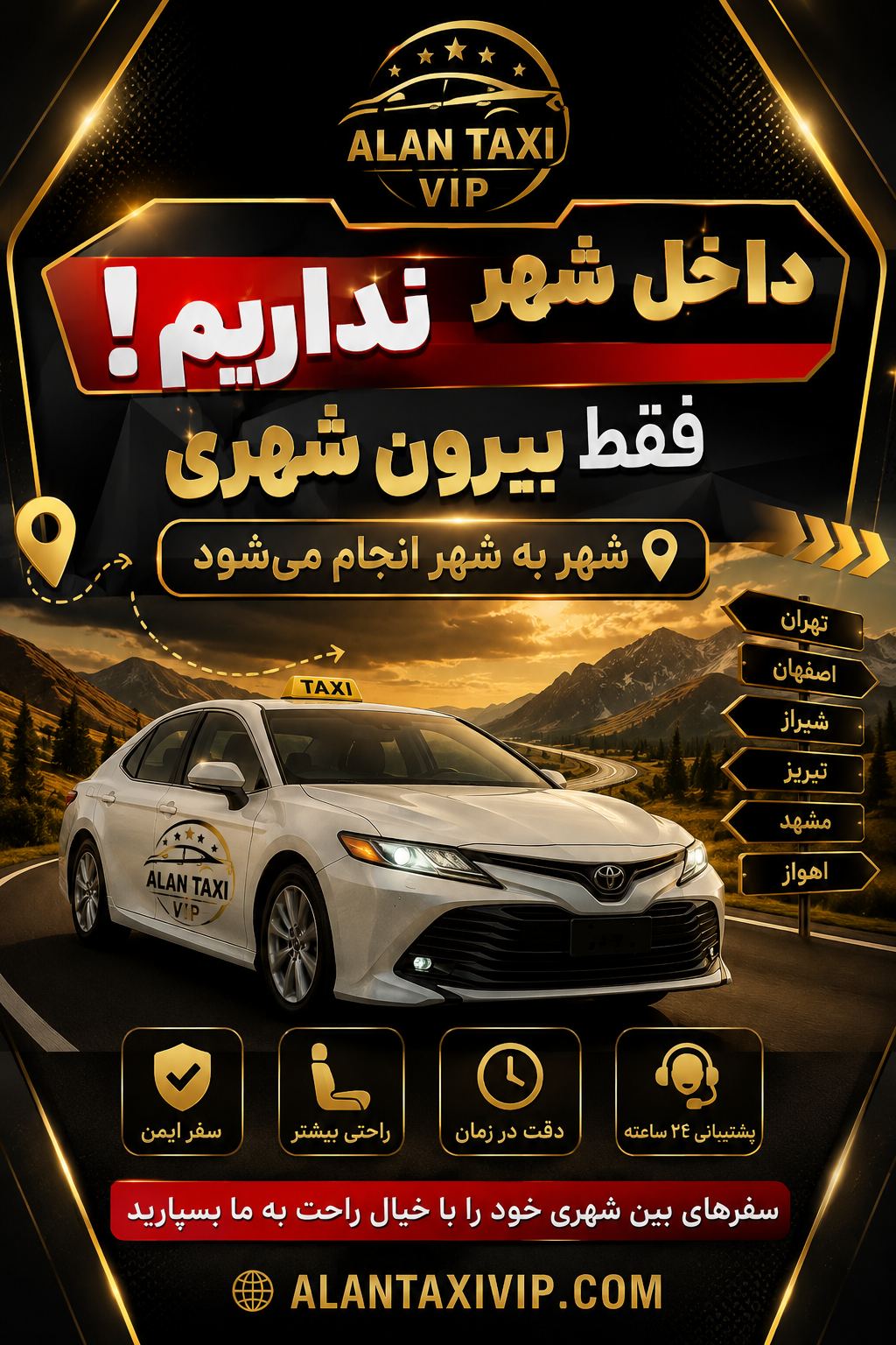تاکسی و سواری بین شهری الان تاکسی VIP.