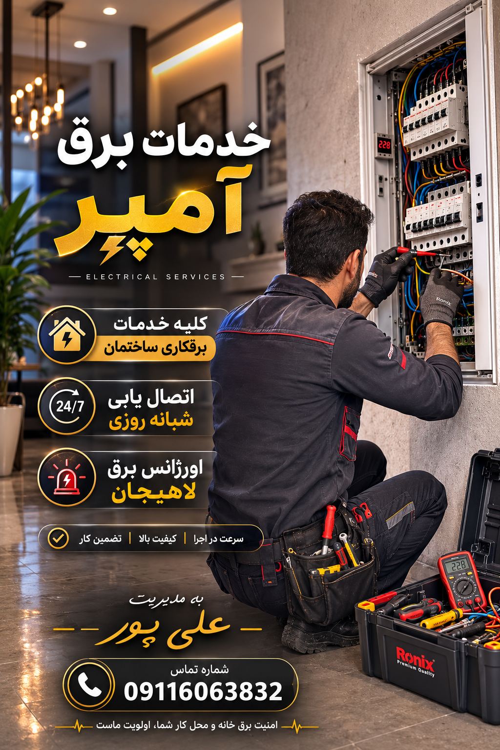 خدمات برق آمپر