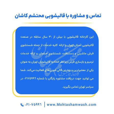 ❗قالیشویی محتشم 20تخفیف شعبه تجریش