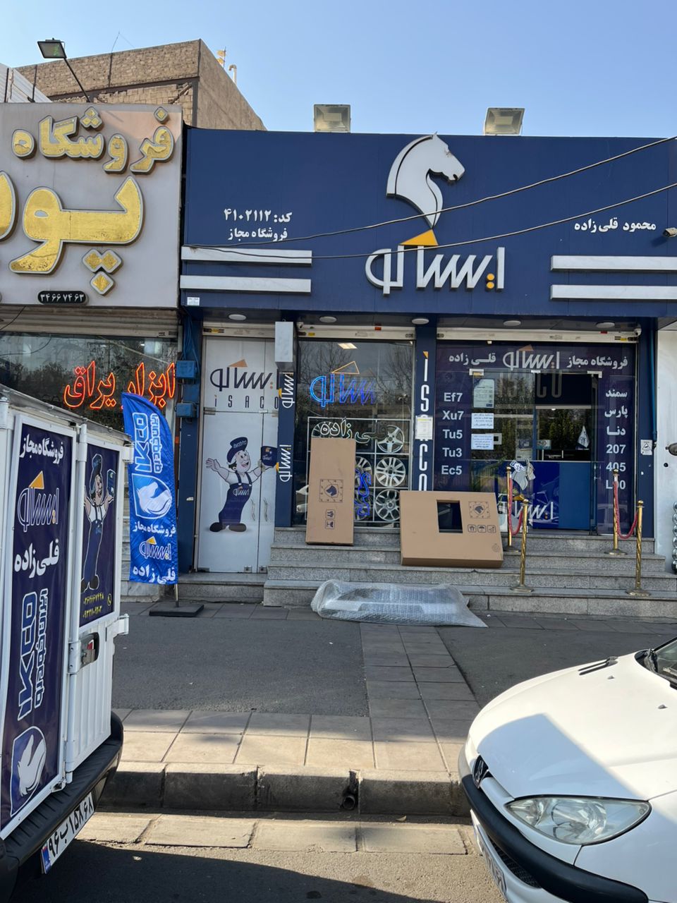 فروشگاه مجاز لوازم یدکی ایساکو قلی زاده