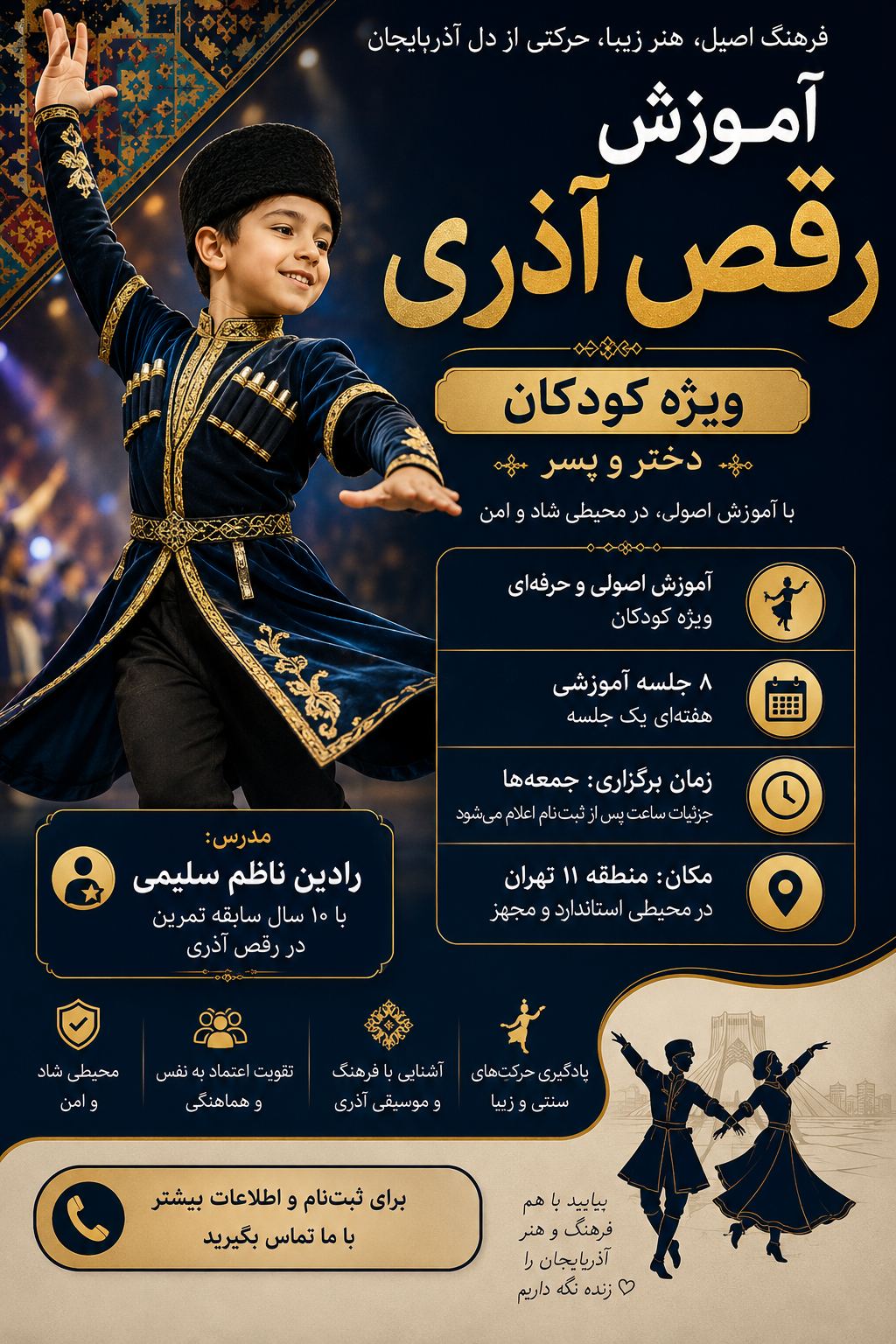 آموزش رقص اذری