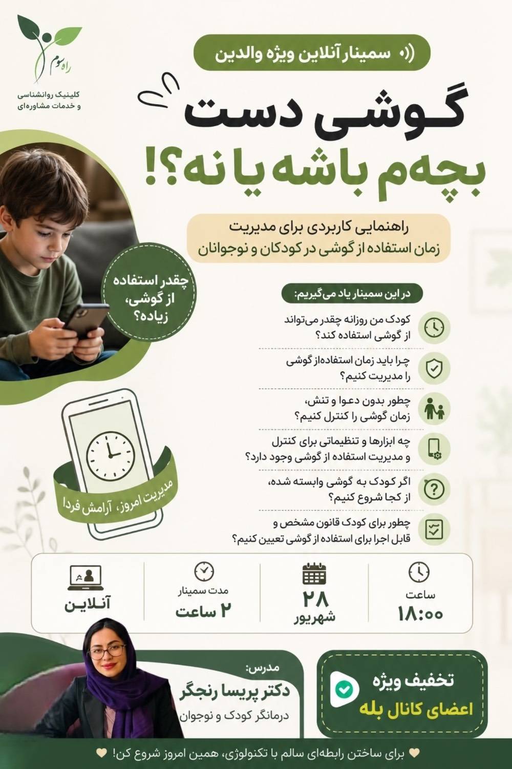 کلینیک روانشناسی و مشاوره راه سوم