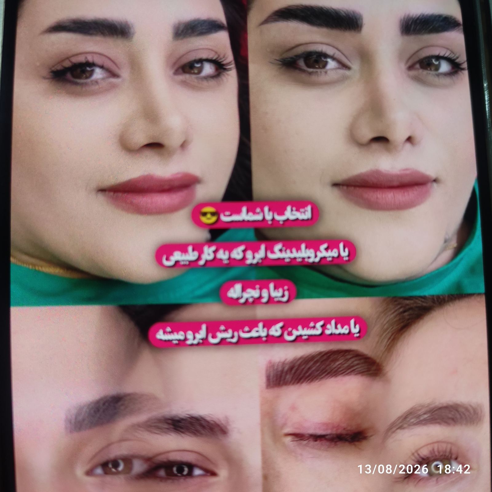 خدمات تخصصی آرایش دائم (خانه تتو)