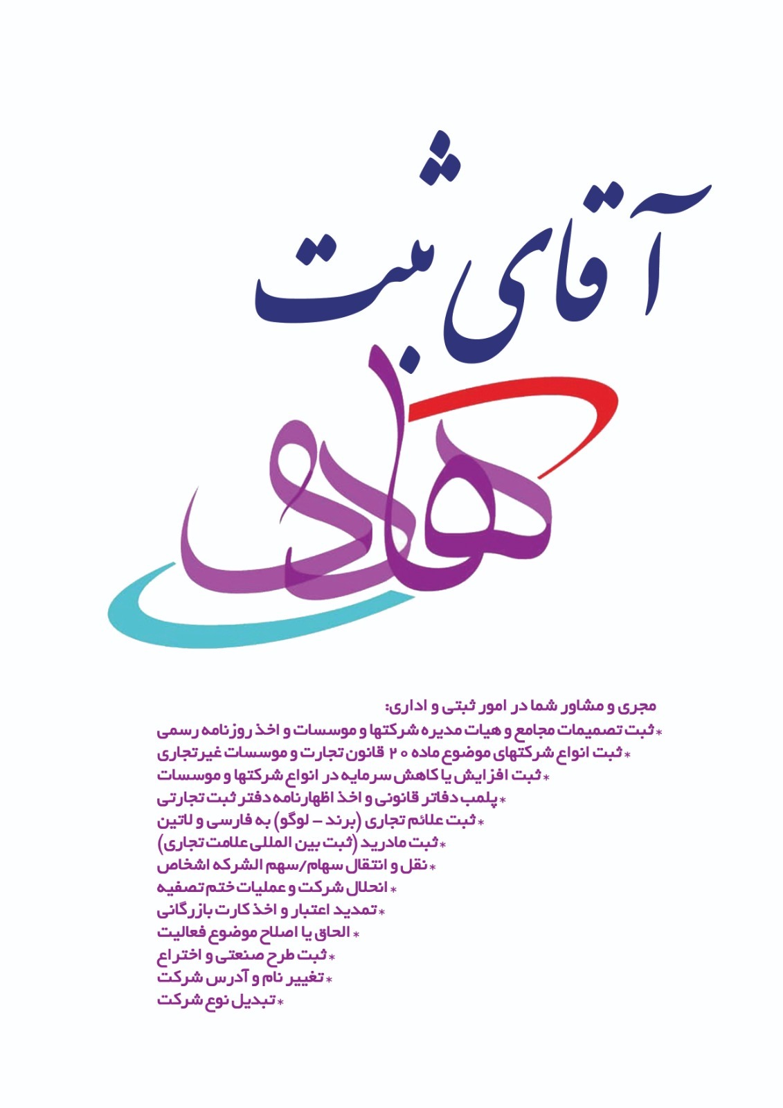 خدمات حقوقی و ثبتی هادی کریمی