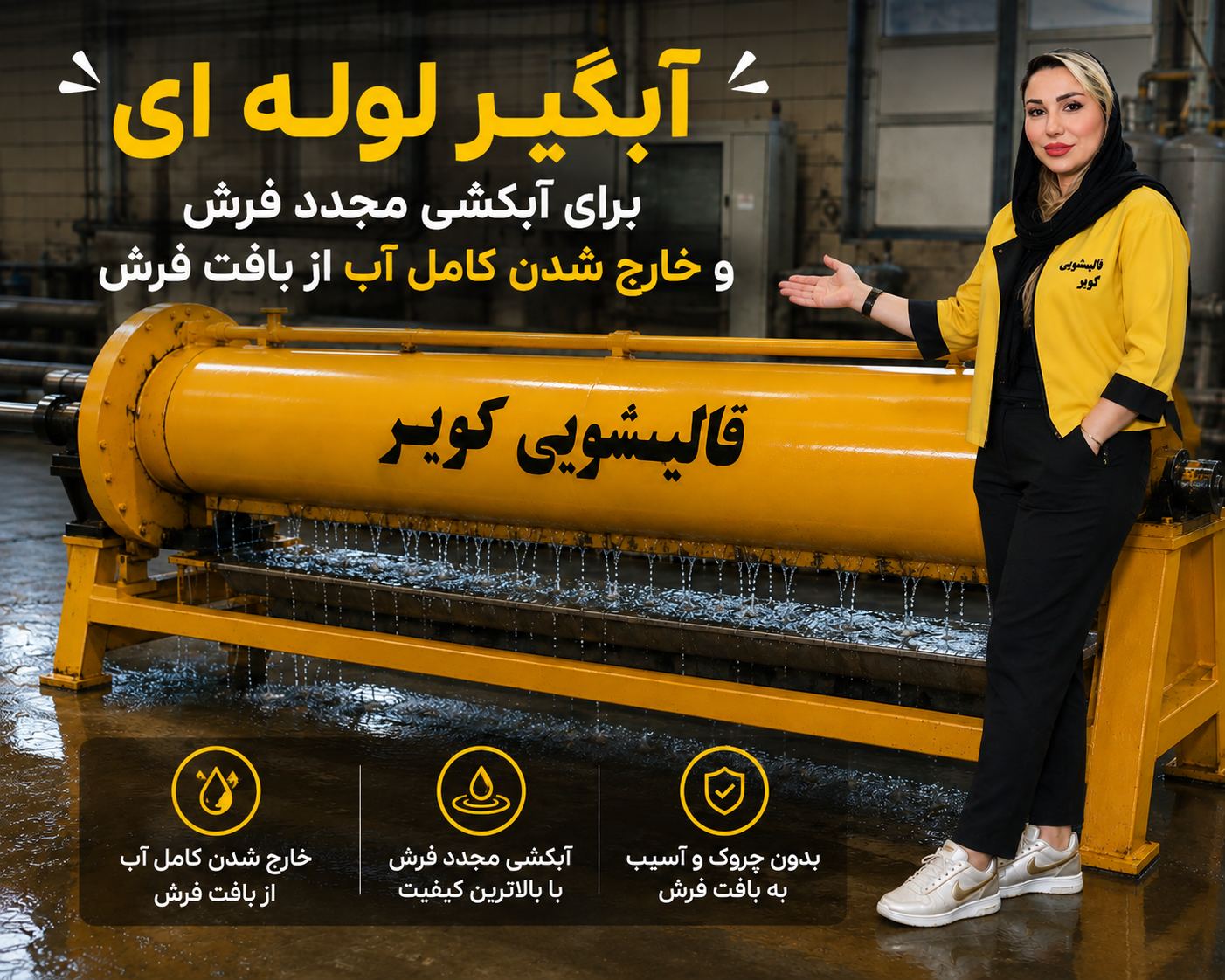 قالیشویی تخصصی کویرکاشان
