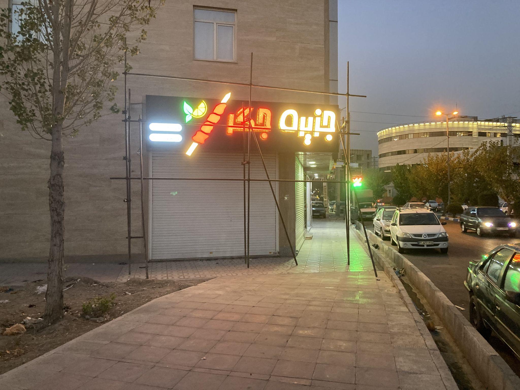 تابلو چاپ حنانه