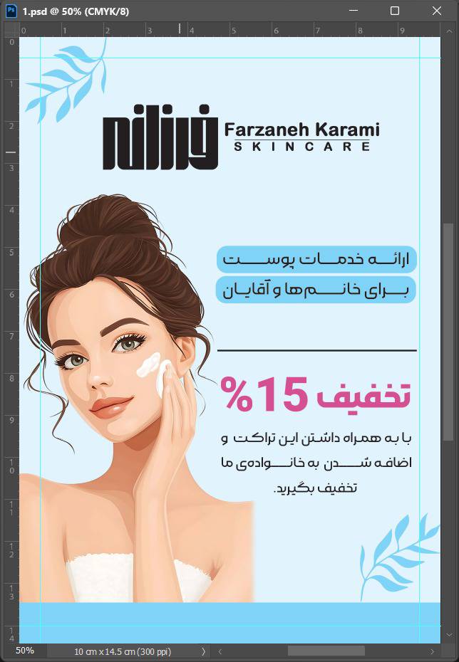 فیشیال مراقبتی پوست در گرمای جنوب بوشهر
