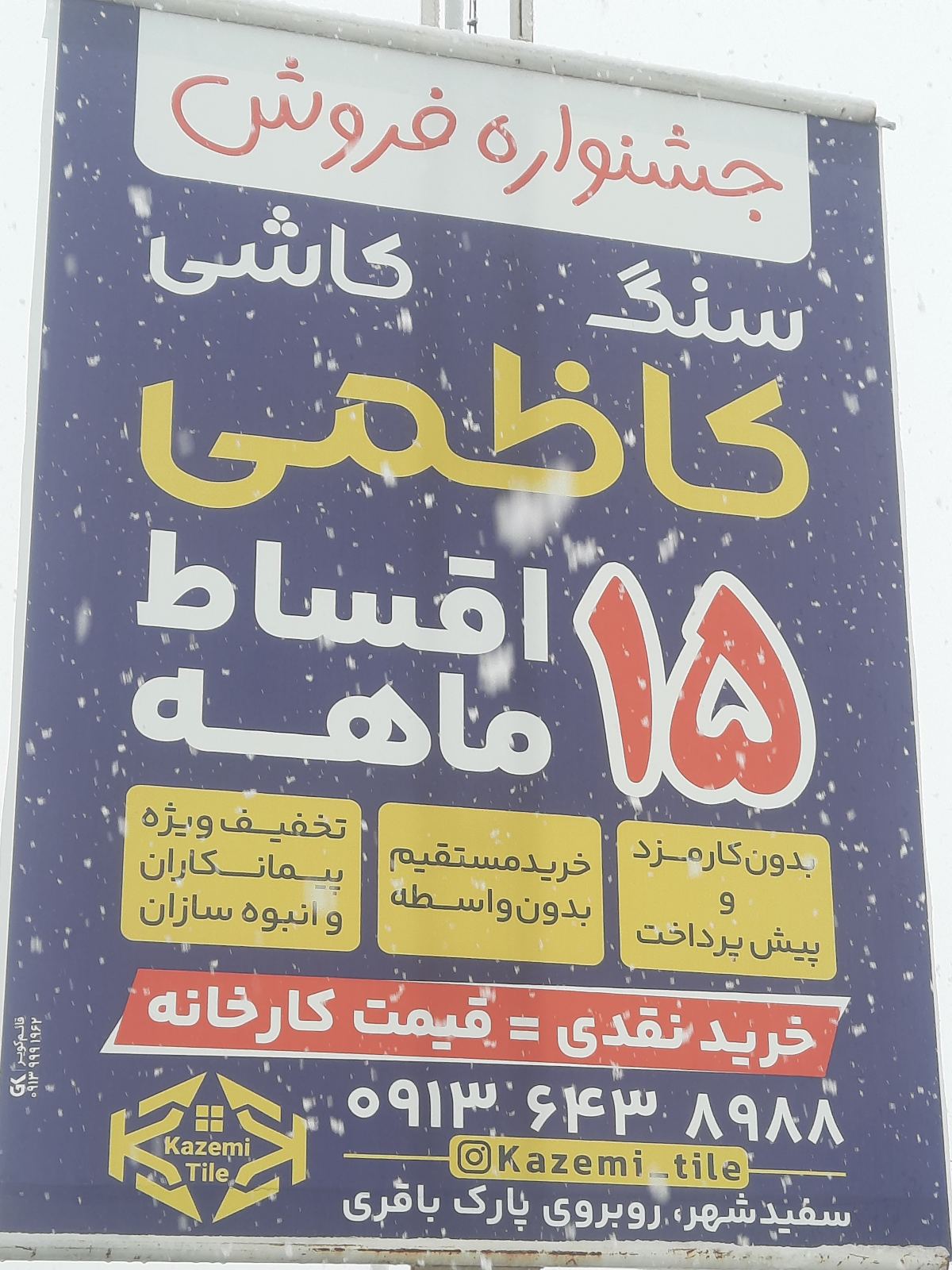 سنگ فروشی کاظمی