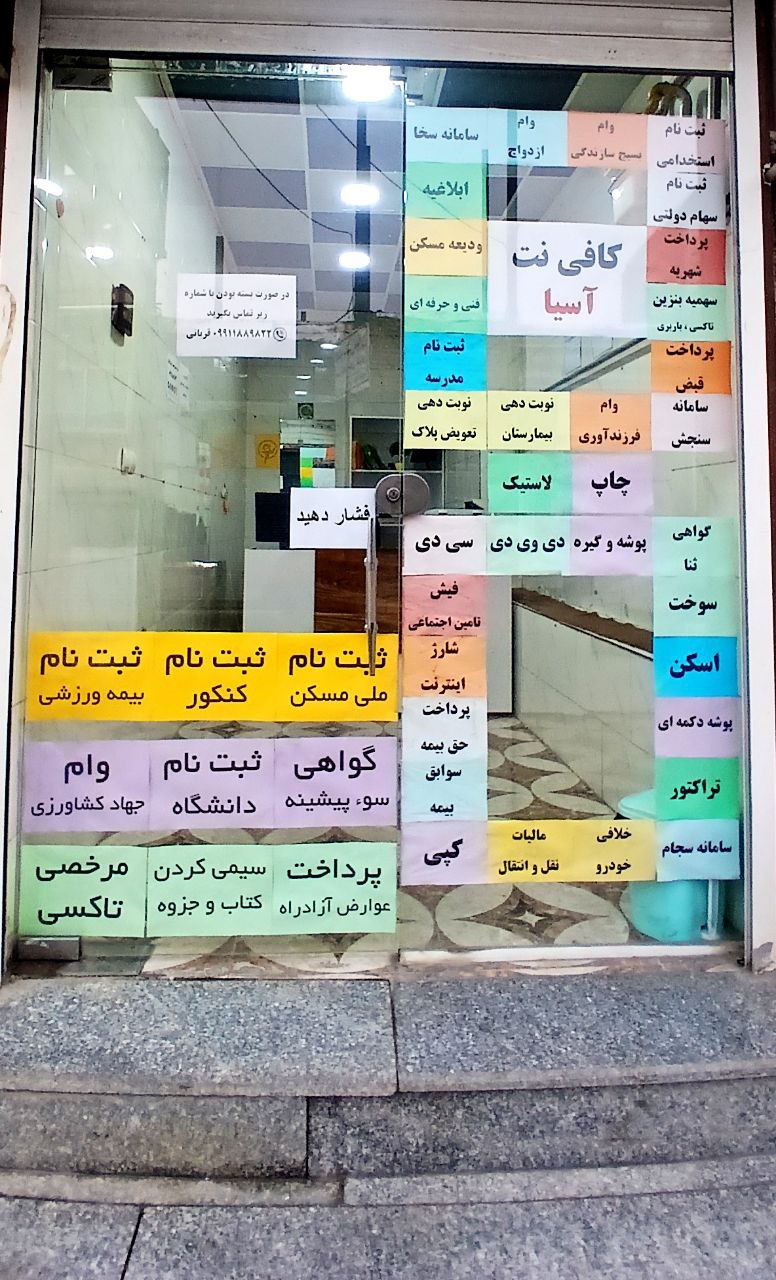 کافی نت آسیا