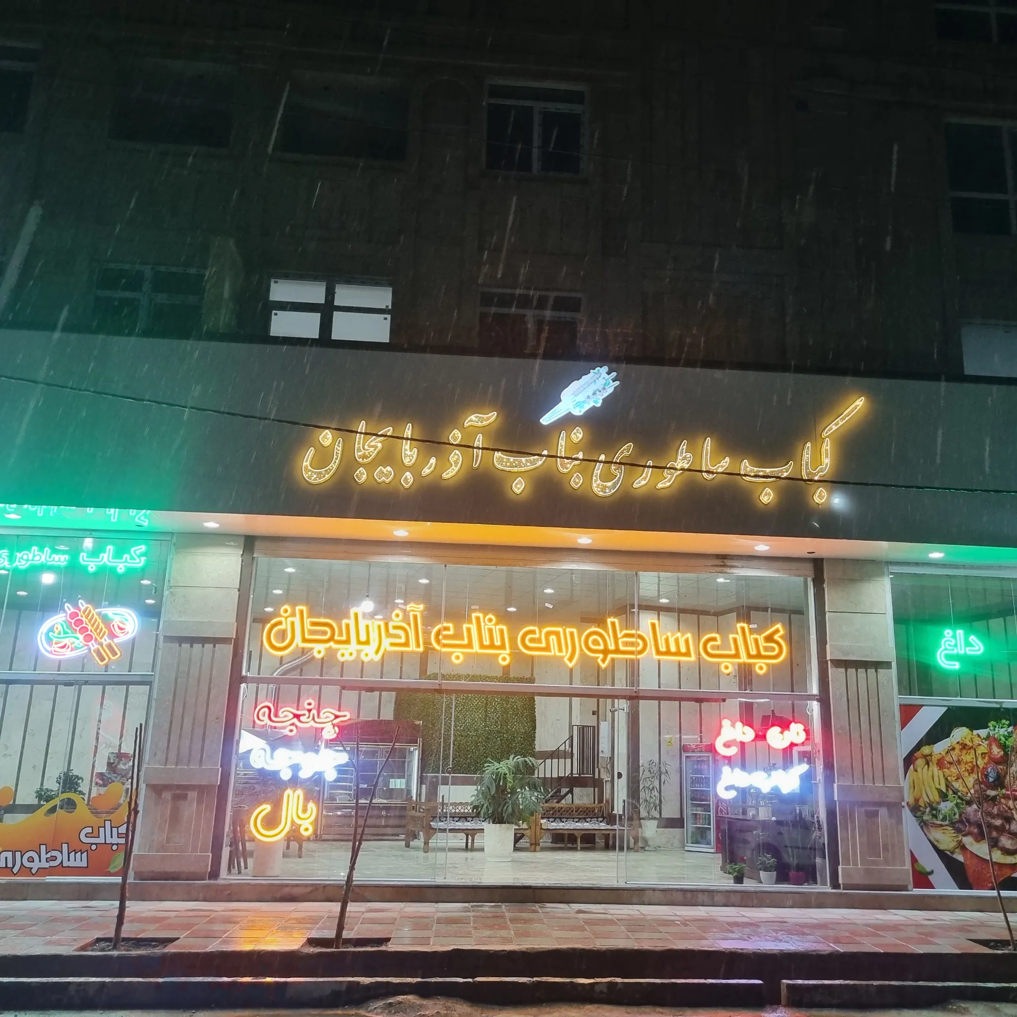 کباب ساطوری بناب آذربایجان