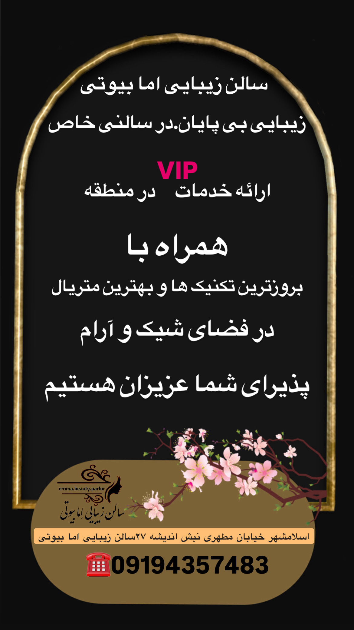 سالن زیبایی اما بیوتی
