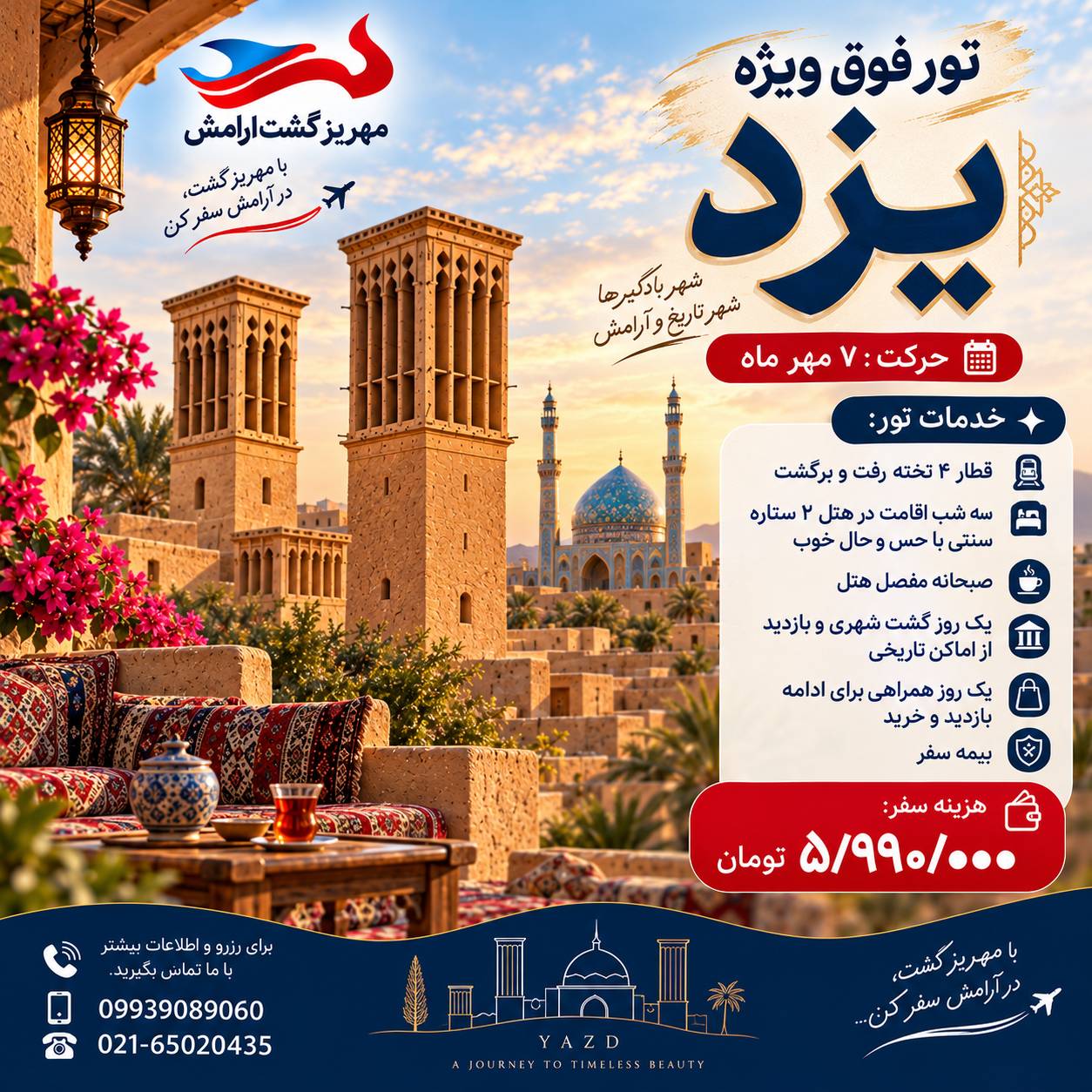 آژانس هواپیمایی مهریز گشت