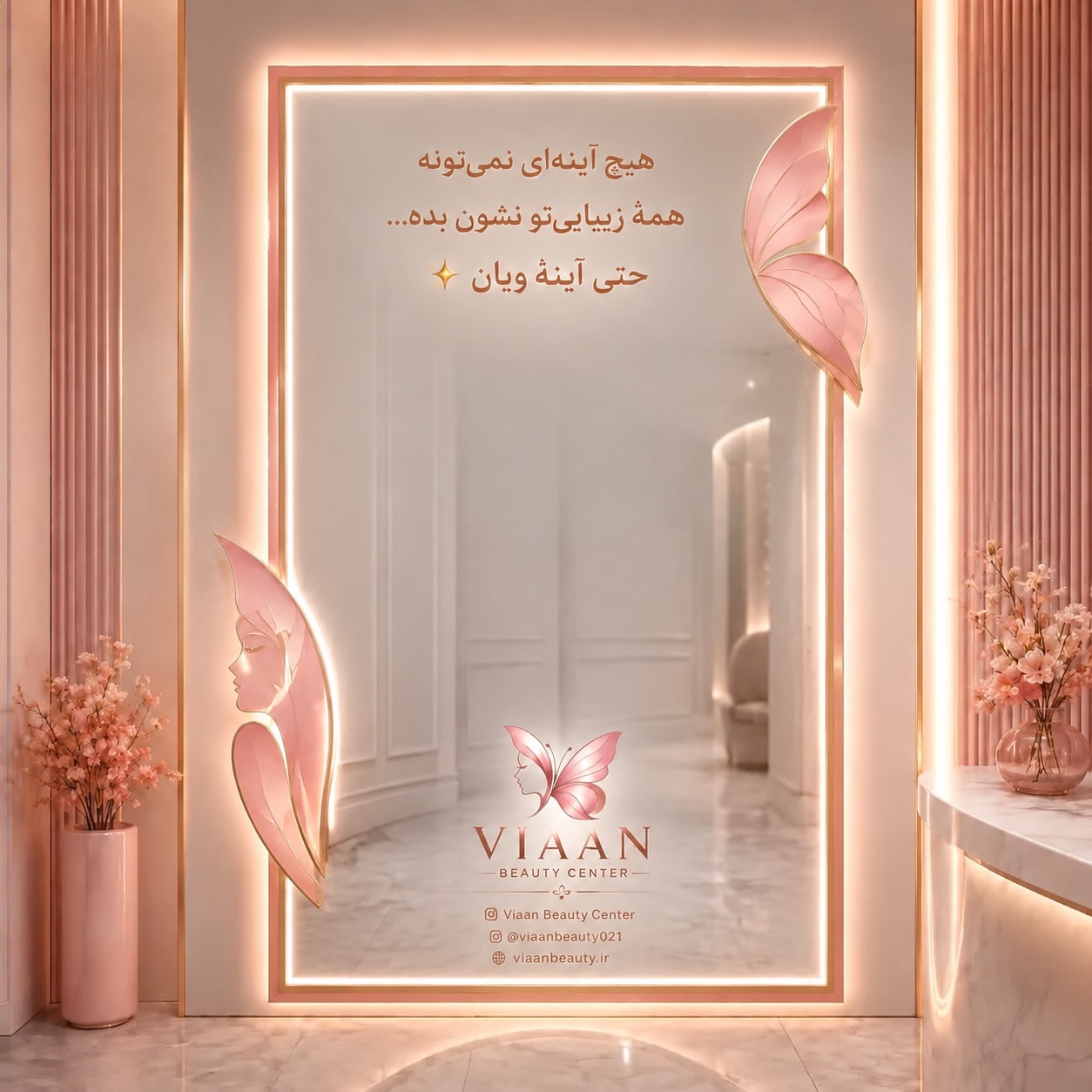 کلینیک زیبایی و لیزر ویان (دکتر عباسی)