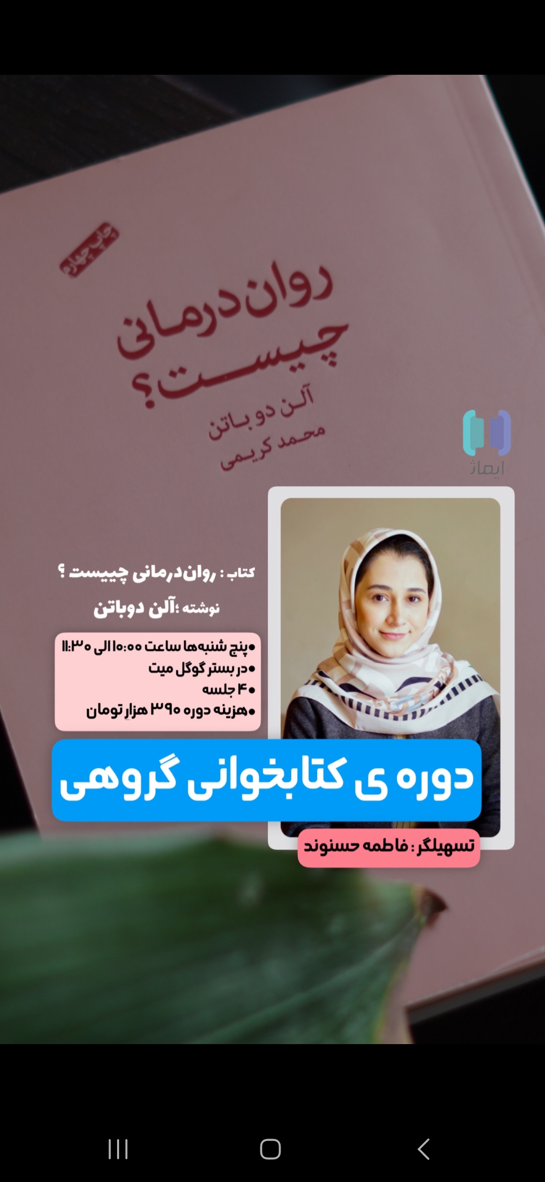 روانشناس و رواندرمانگر(فاطمه حسنوند)