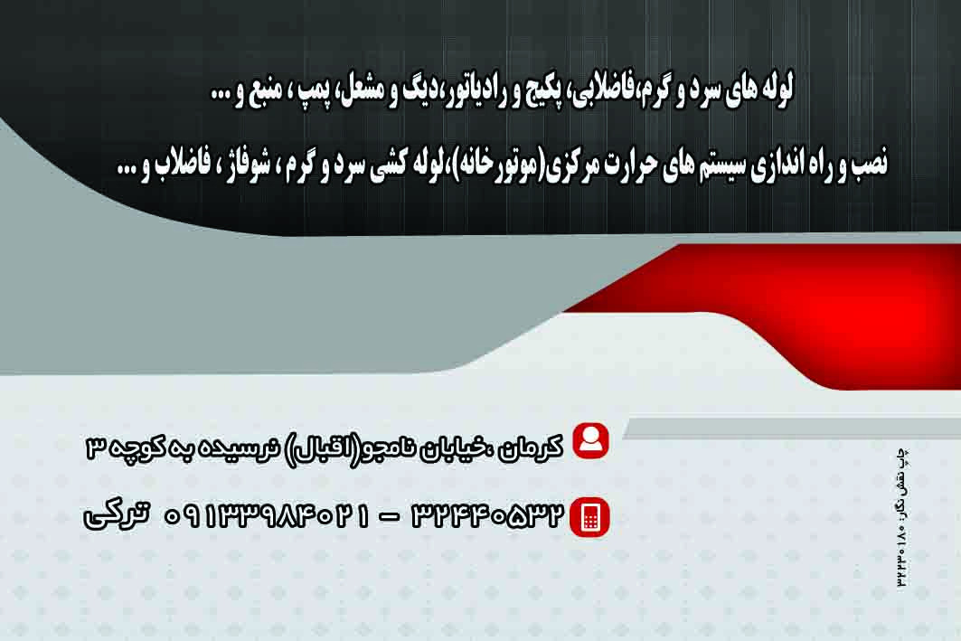 تاسیسات گرماتجهیز کرمان