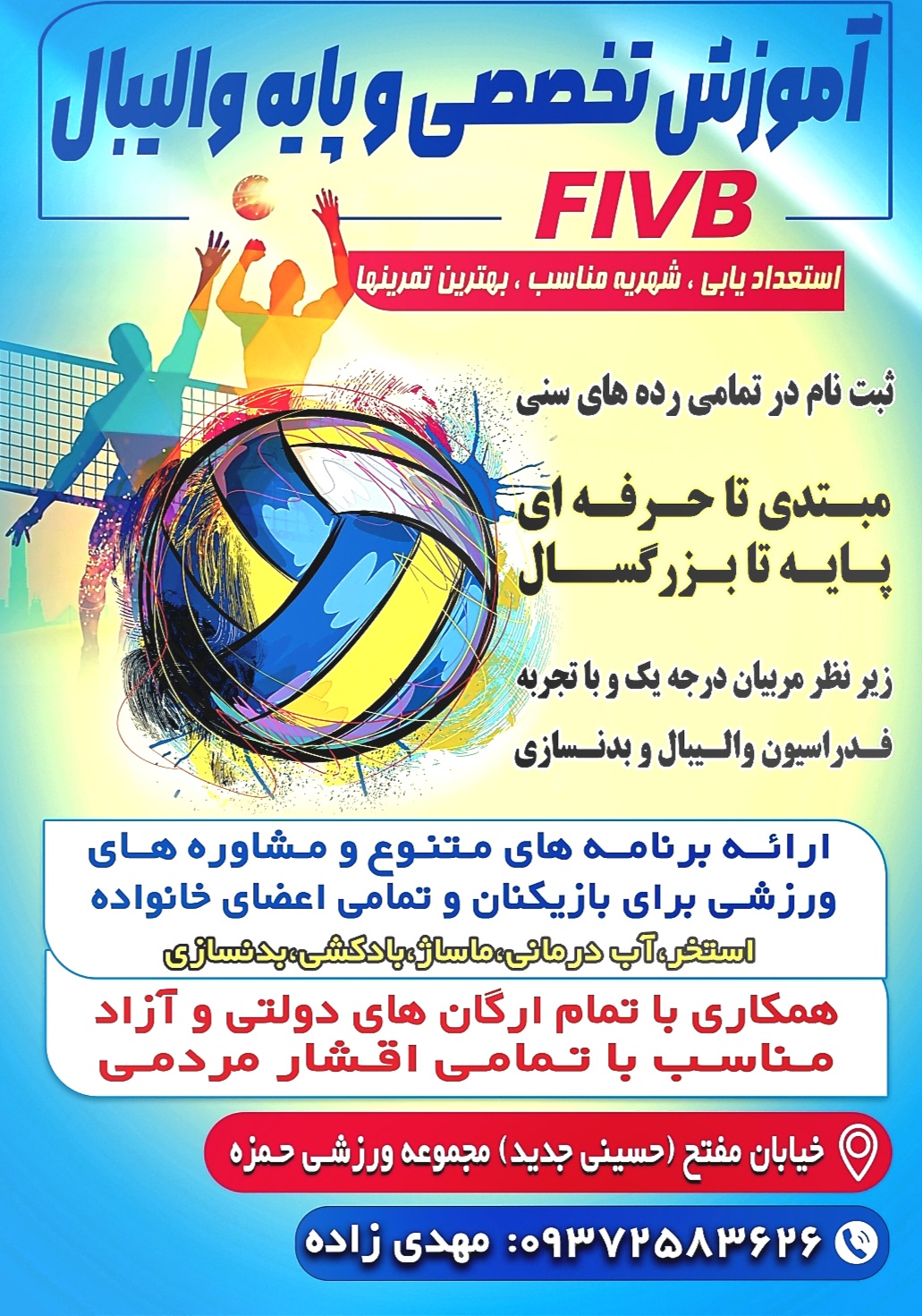 باشگاه والیبال پیشگامان نوین