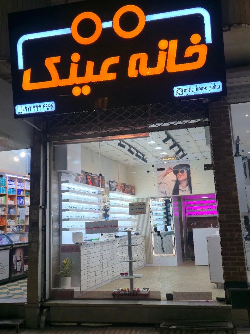 خانه عینک فروش عینک طبی و آفتابی