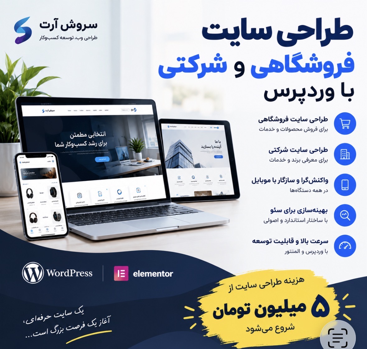 سروش آرت خدمات طراحی وبسایت