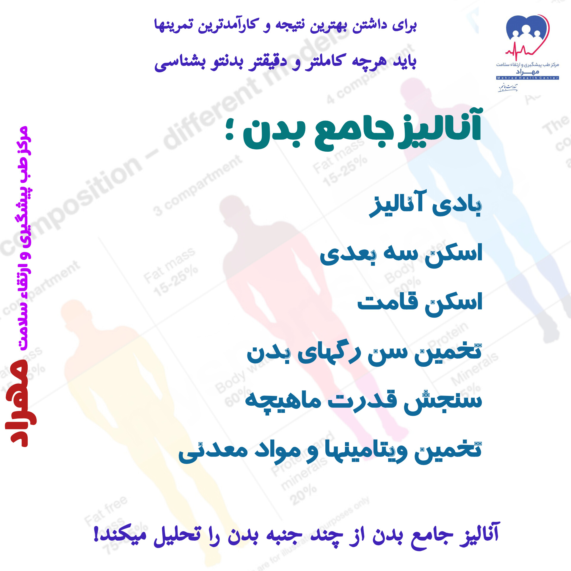 مرکز تخصصی بادی آنالیز و تغذیه ورزشی