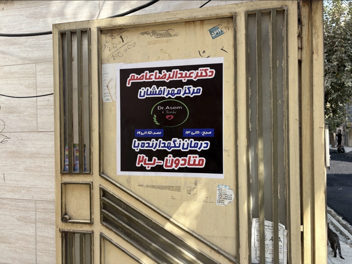 کلینیک ترک اعتیاد مهرافشان