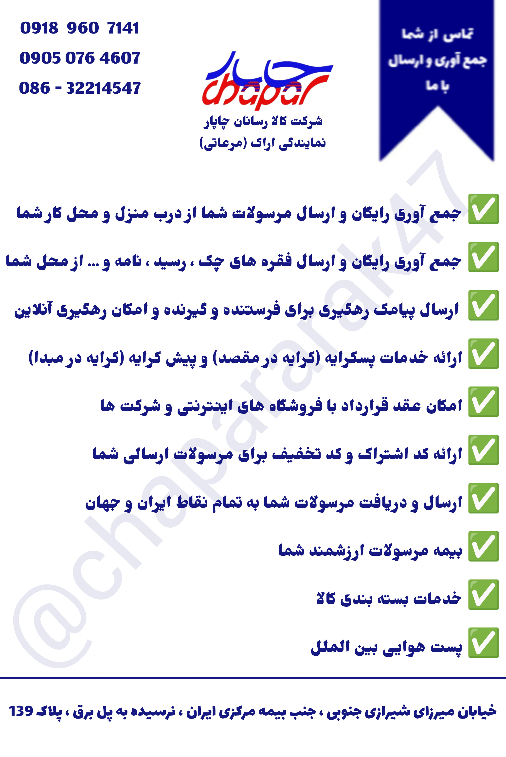 کالارسانان چاپار نمایندگی پل برق(مرعاتی)