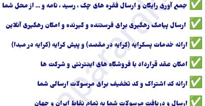 کالارسانان چاپار نمایندگی پل برق(مرعاتی)