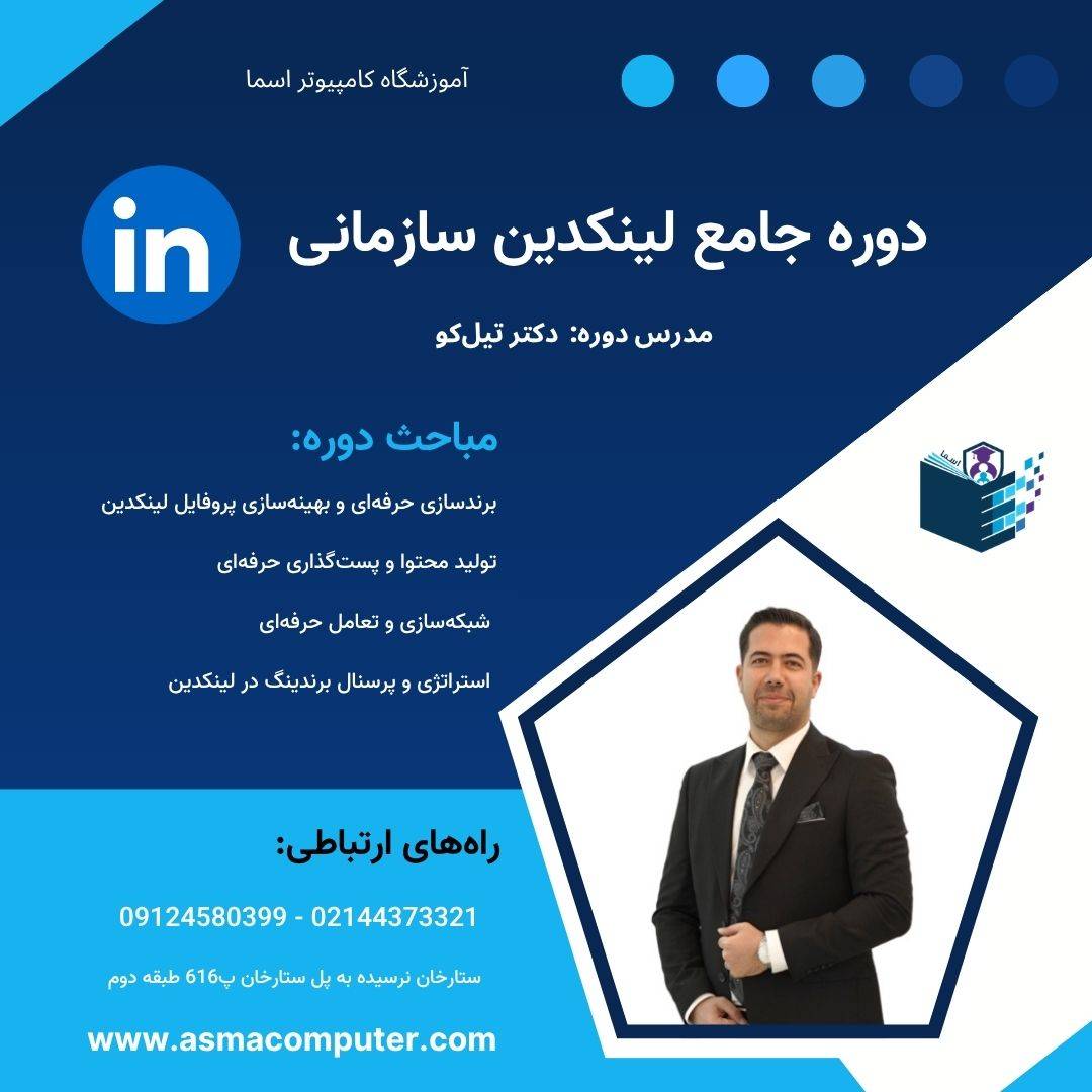 آموزشگاه فنی و حرفه ای آزاد اسما