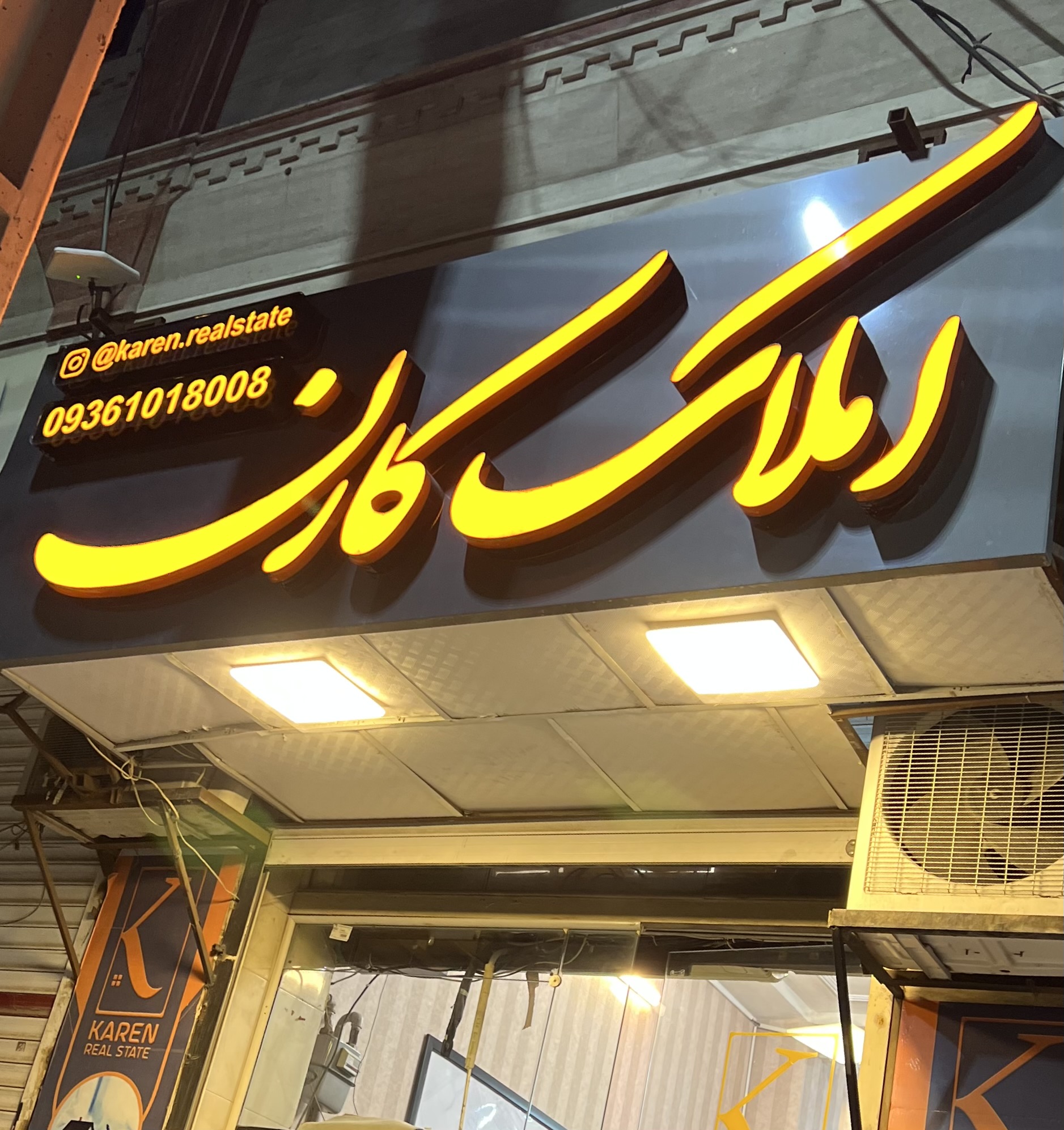 مشاور املاک کارن