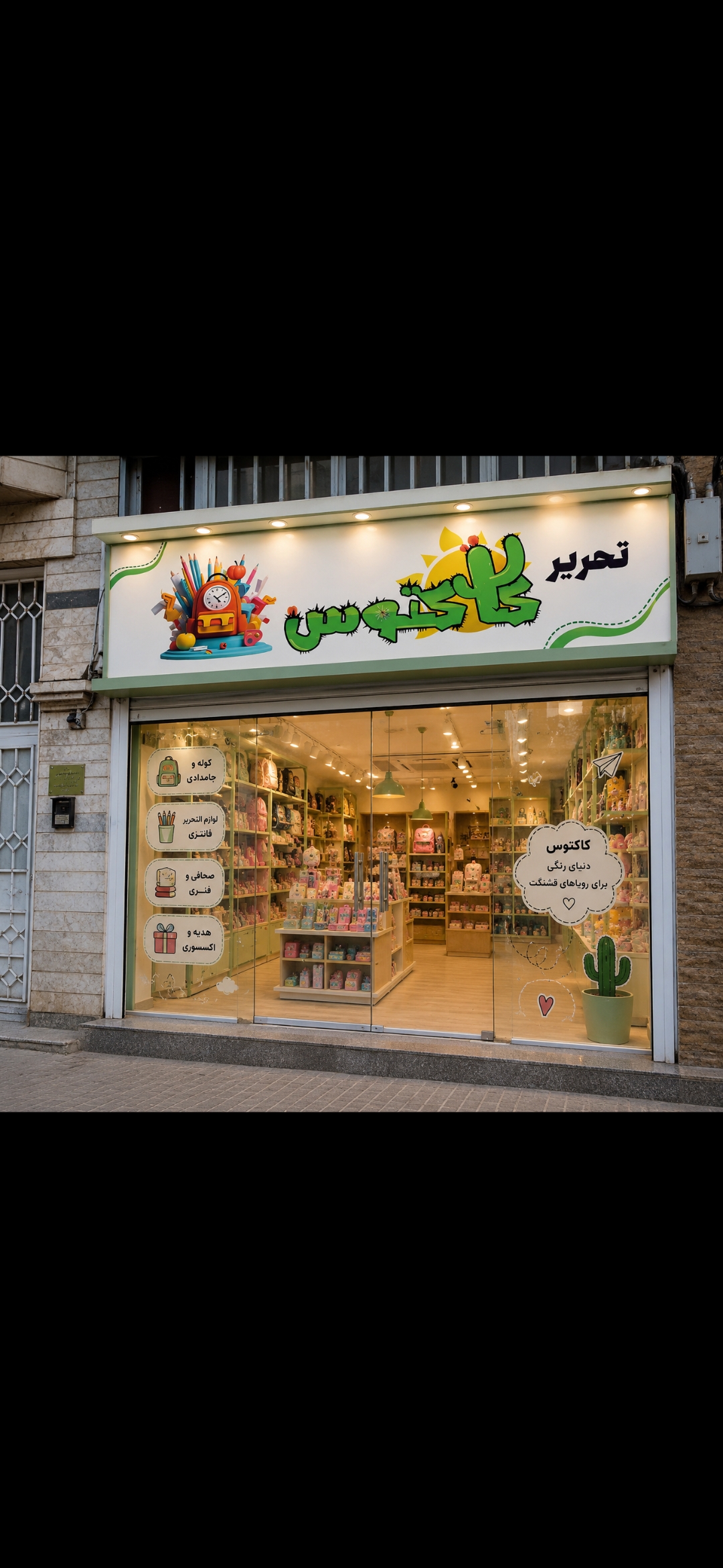 تحریر کاکتوس