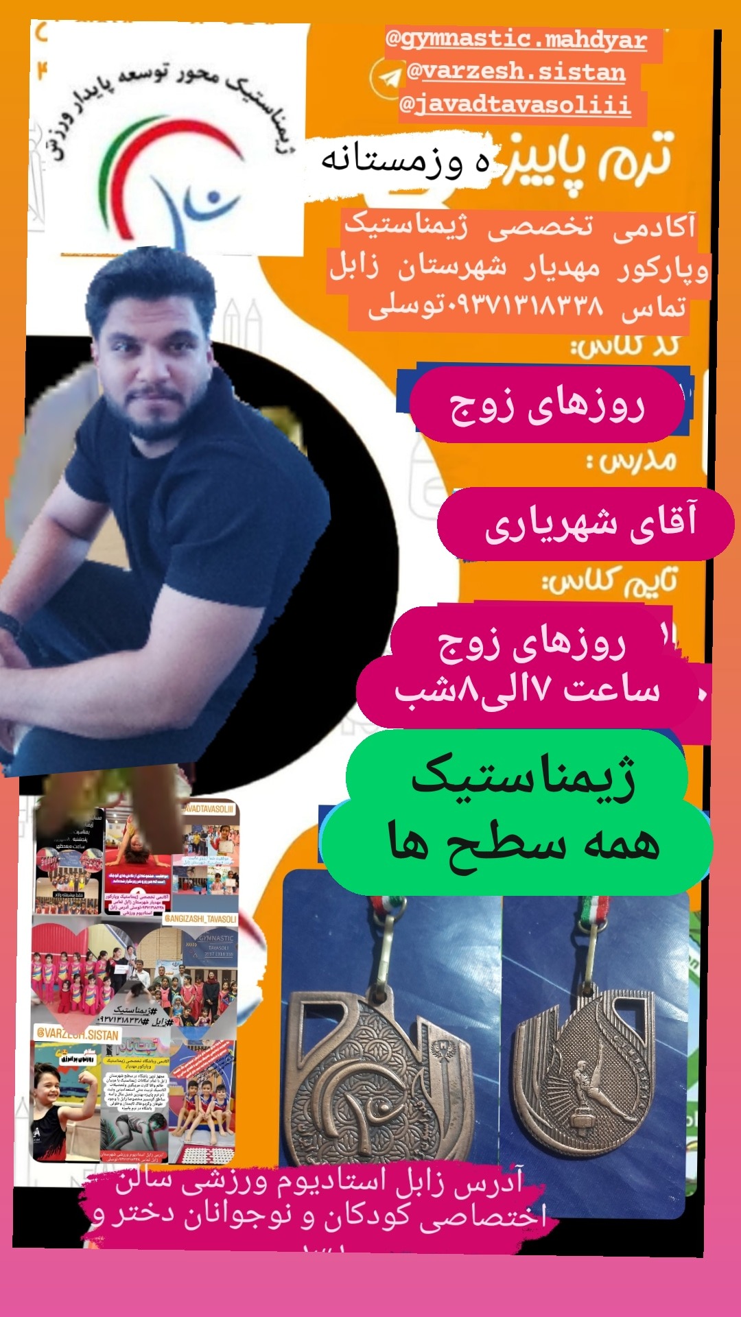 آکادمی ژیمناستیک مهدیه خانه ژیمناستیک
