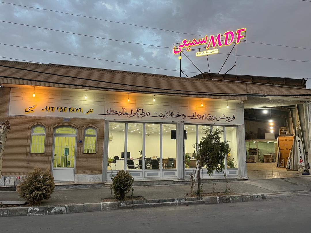 صفحه کابینت و ام دی اف سمیعی