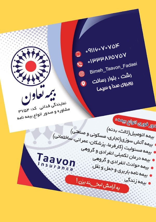 بیمه تعاون فدائی کد 3754