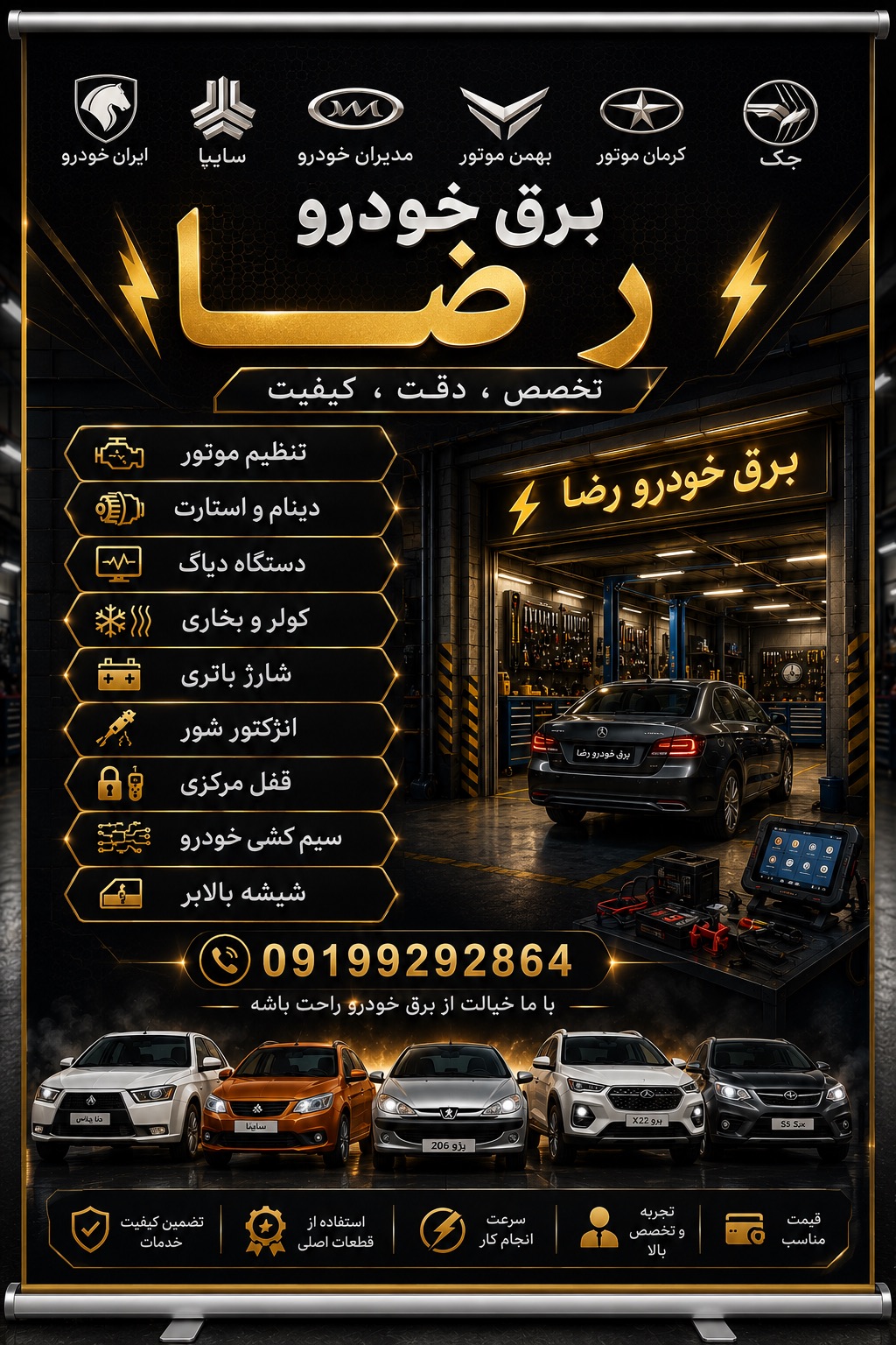برق خودرو رضا