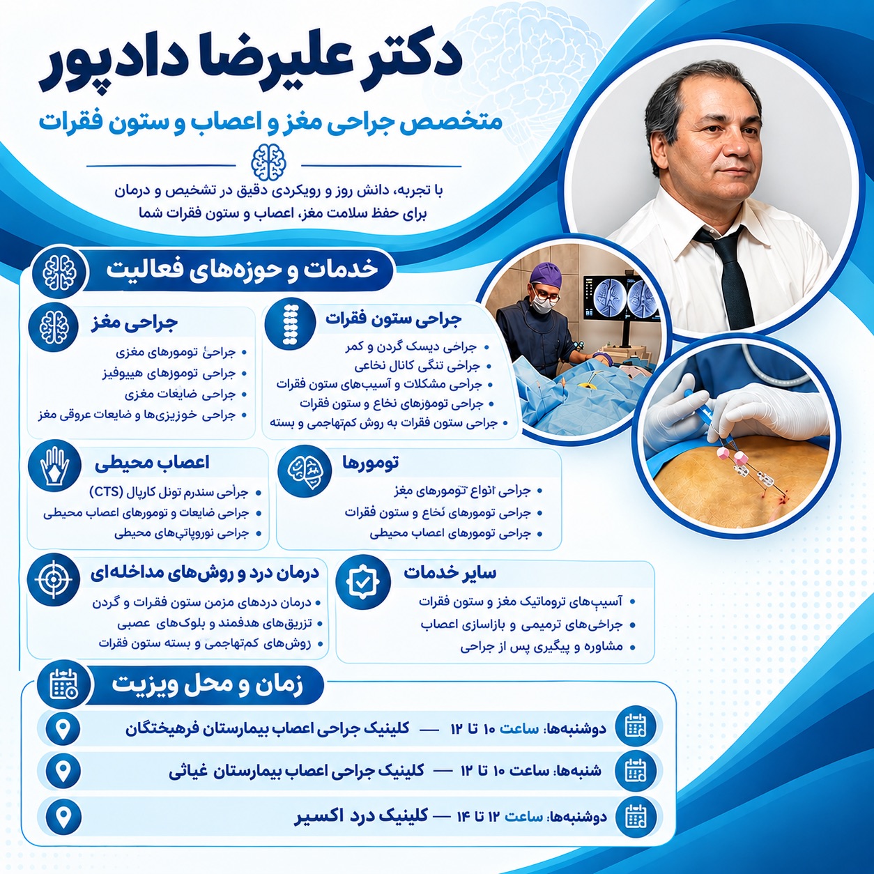 دكتر دادپورجراح مغز و اعصاب و ستون فقرات