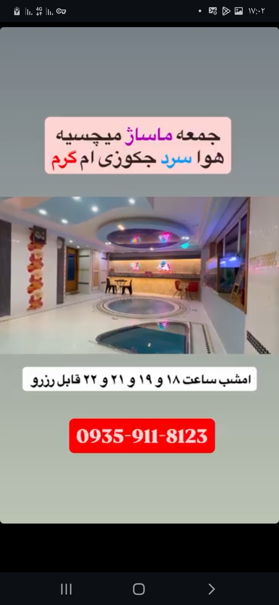 مرکز ماساژ اسپا لند در گرگان