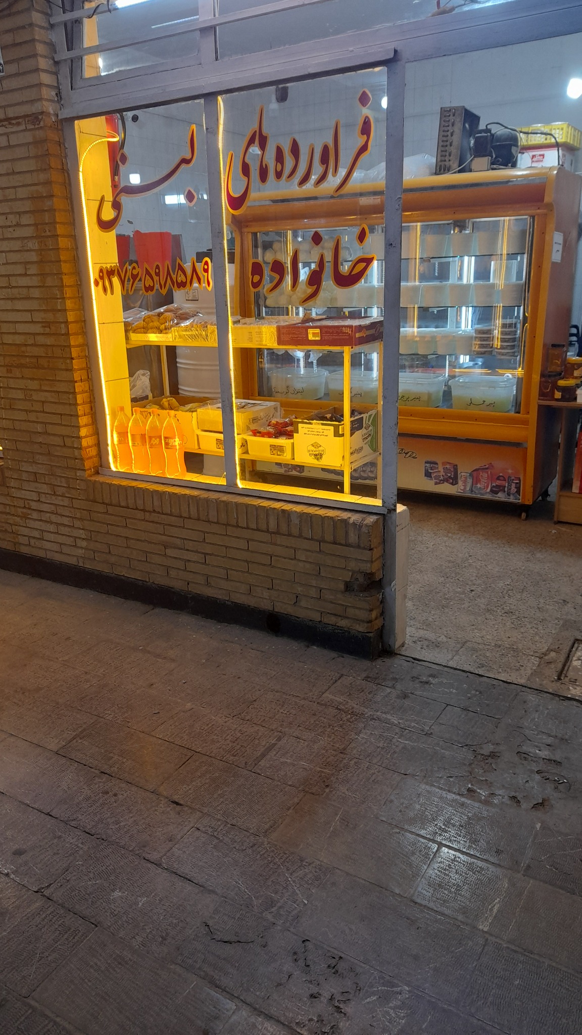 فراورده های لبنی خانواده