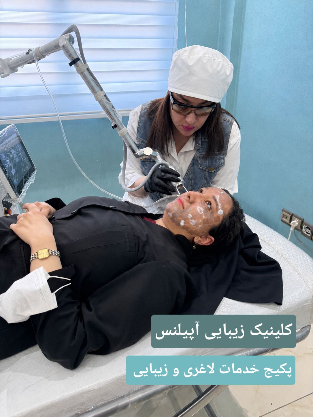 کلینیک زیبایی و لاغری آپیلنس