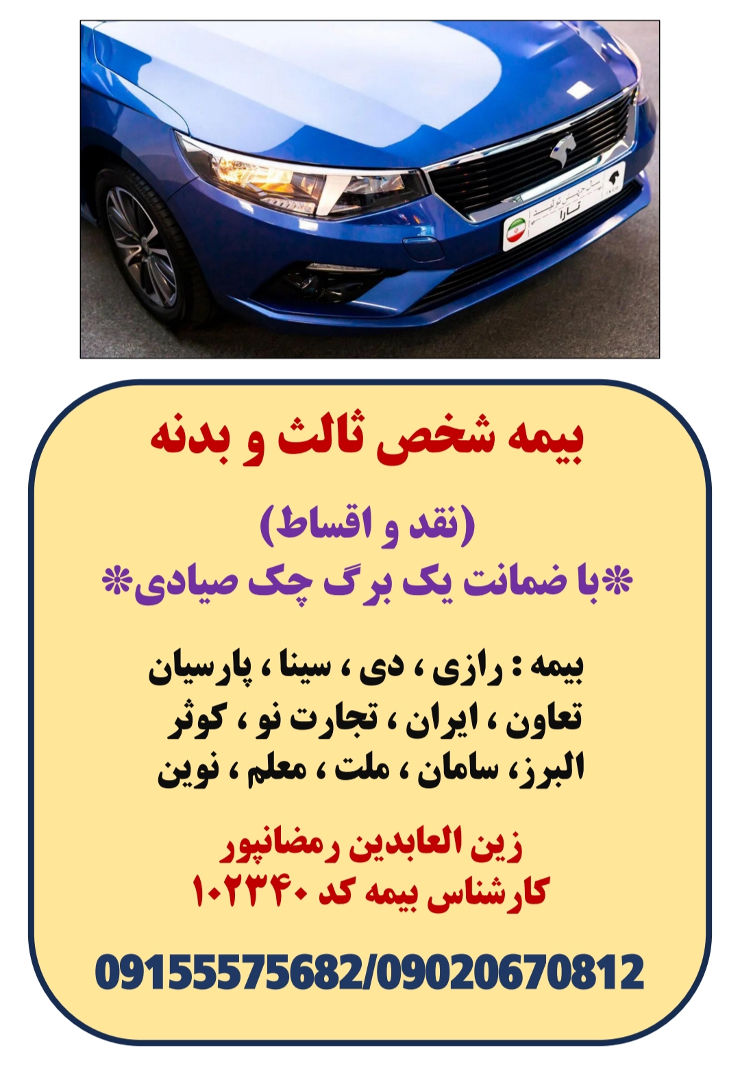 نمایندگی بیمه پاسارگاد رمضانی