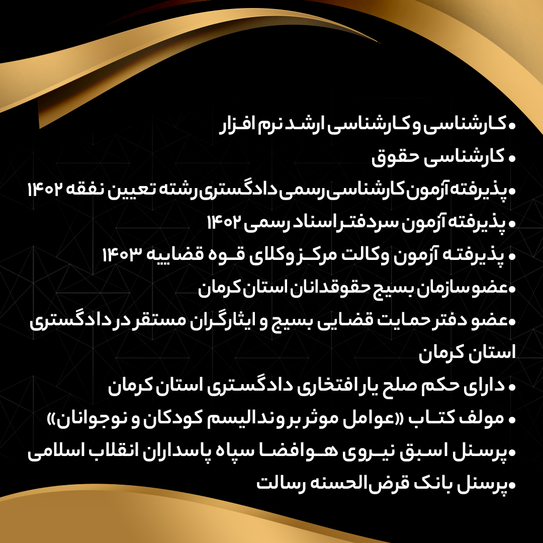 مشاوره حقوقی - وکالت محمدعلی یعقوبی