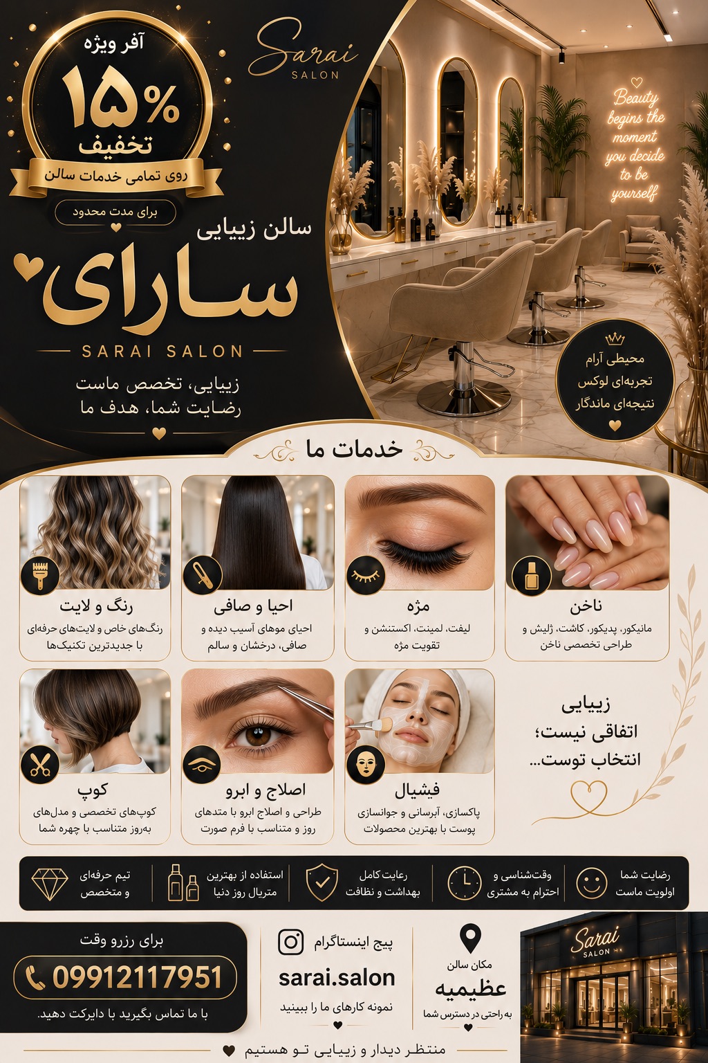 سالن زیبایی سارای