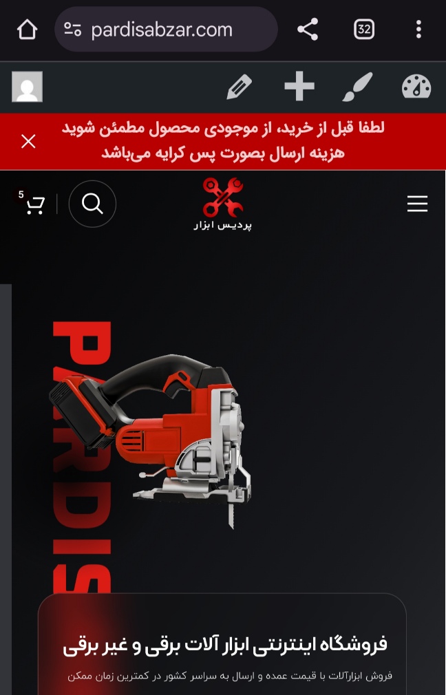 فروشگاه آنلاین ابزارآلات پردیس