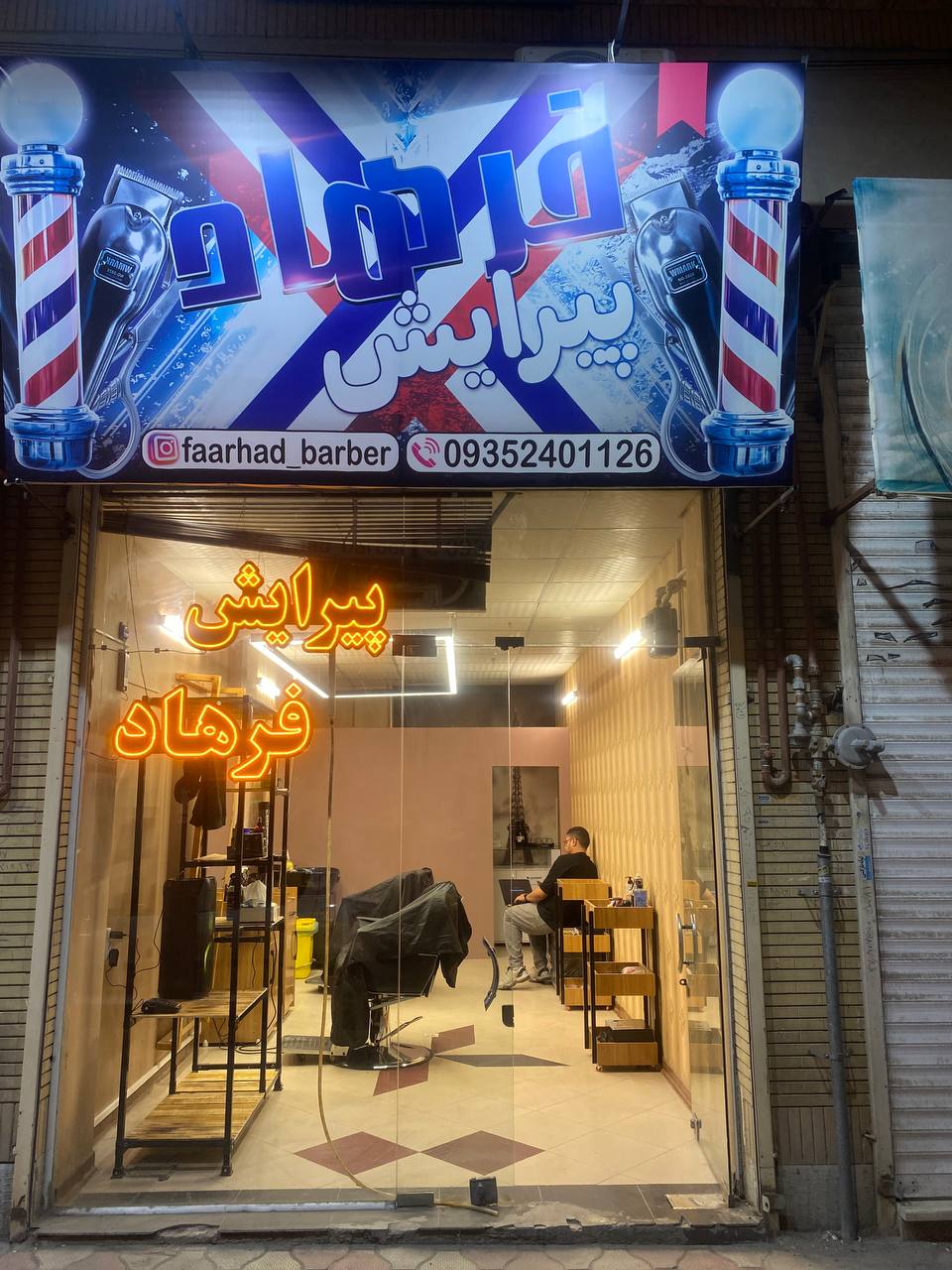 پیرایش  مردانه فرهاد