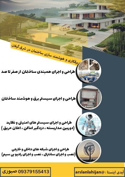 برقکاری ساختمان صبوری