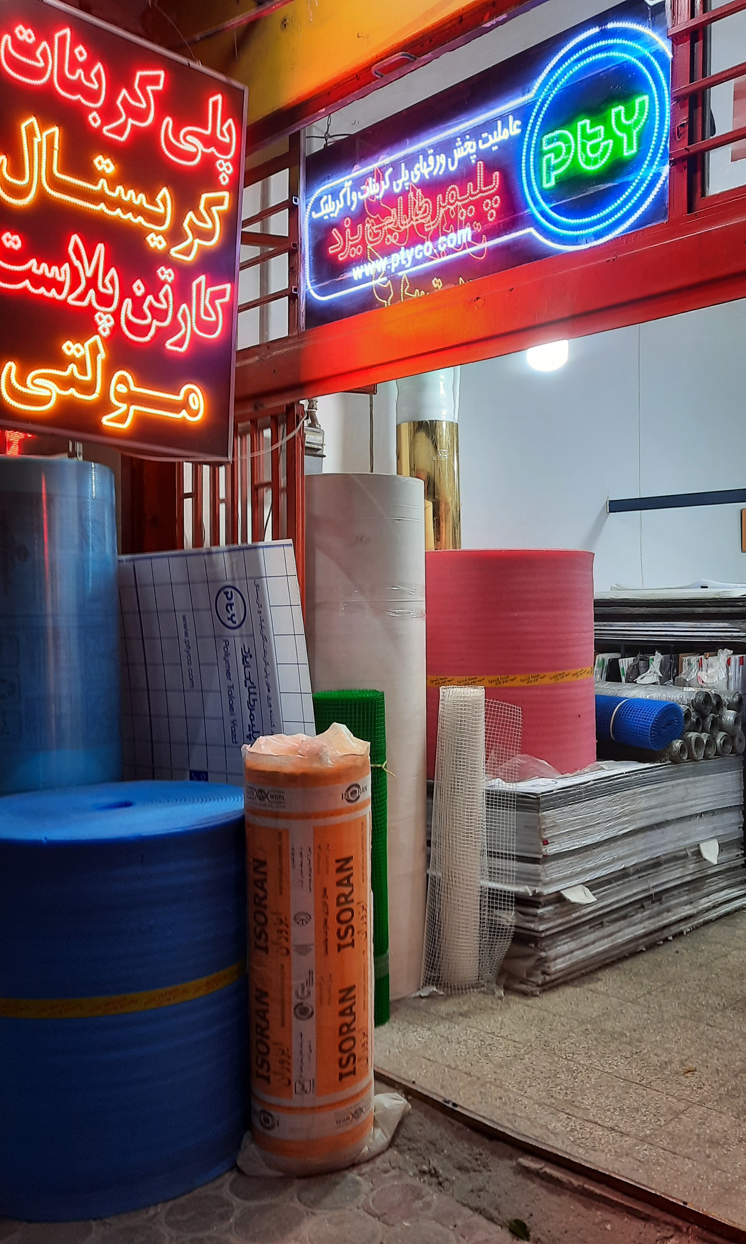 NovinPolymer فروشگاه مصالح ساختمانی