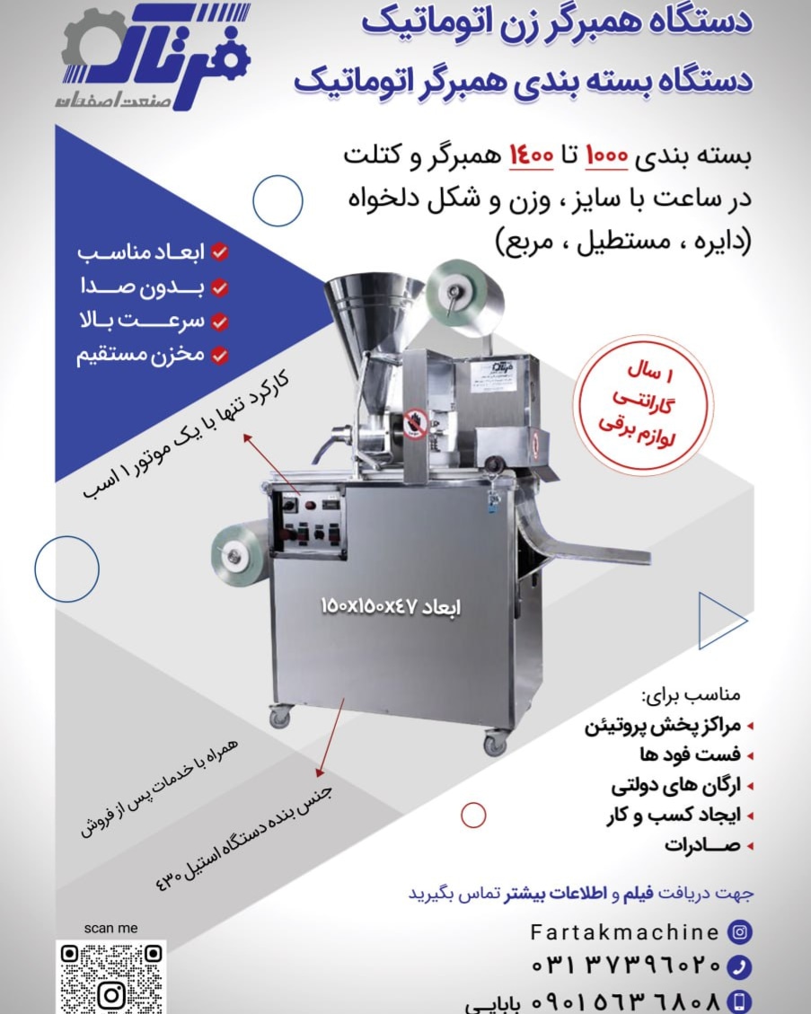 فرتاک صنعت اصفهان