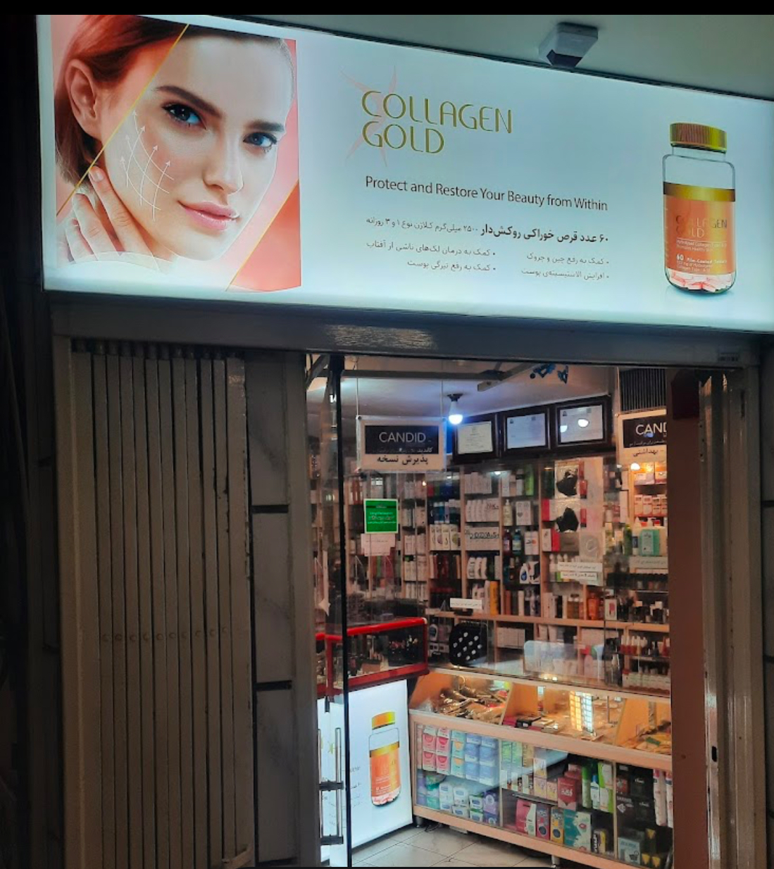 داروخانه دکتر بیتا گرامی