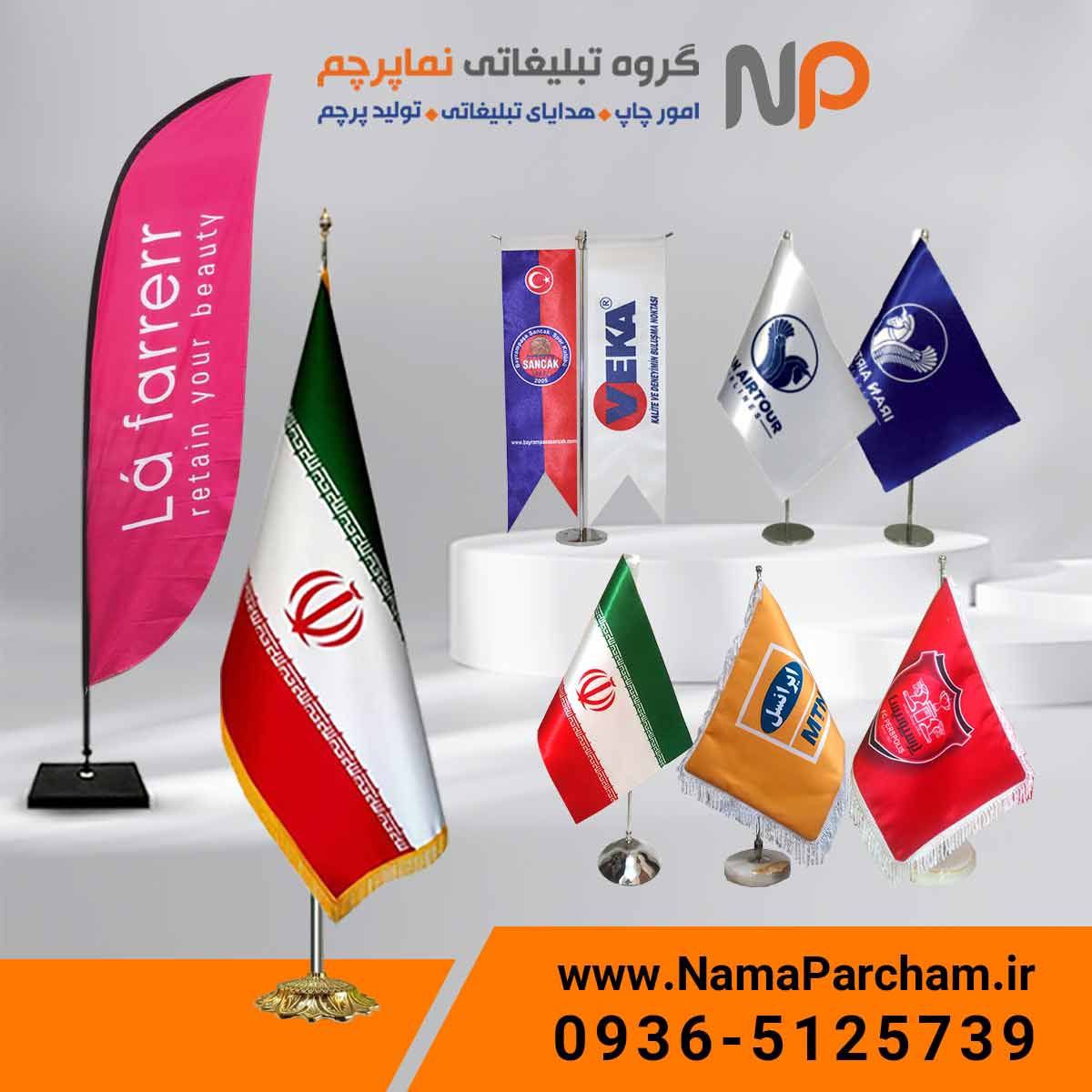 چاپ و تولید انواع پرچم