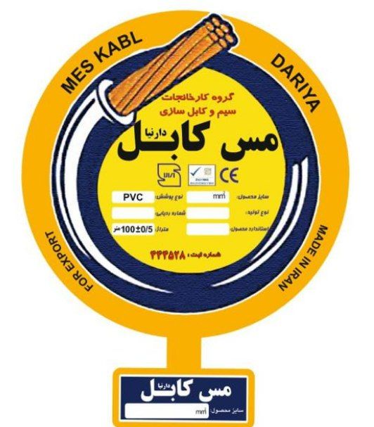 فروش سیم کابل مظلومی