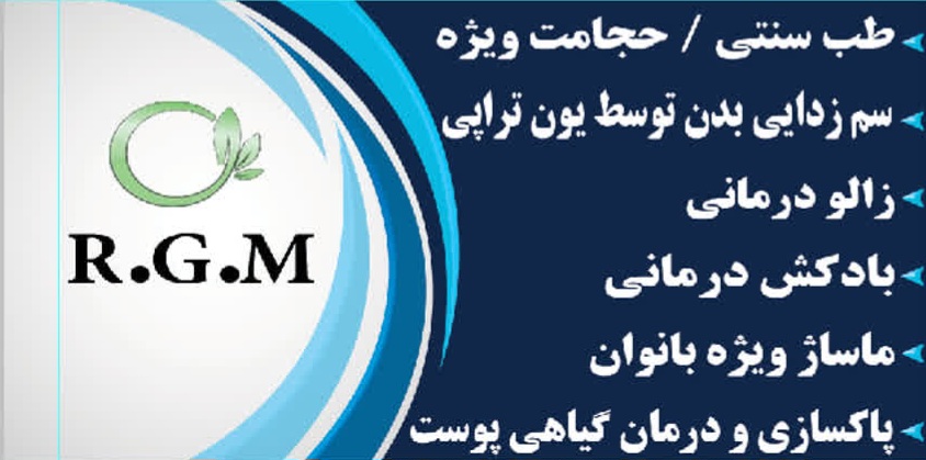 مطب طب سنتی آراز